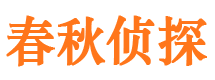 雄县市侦探公司